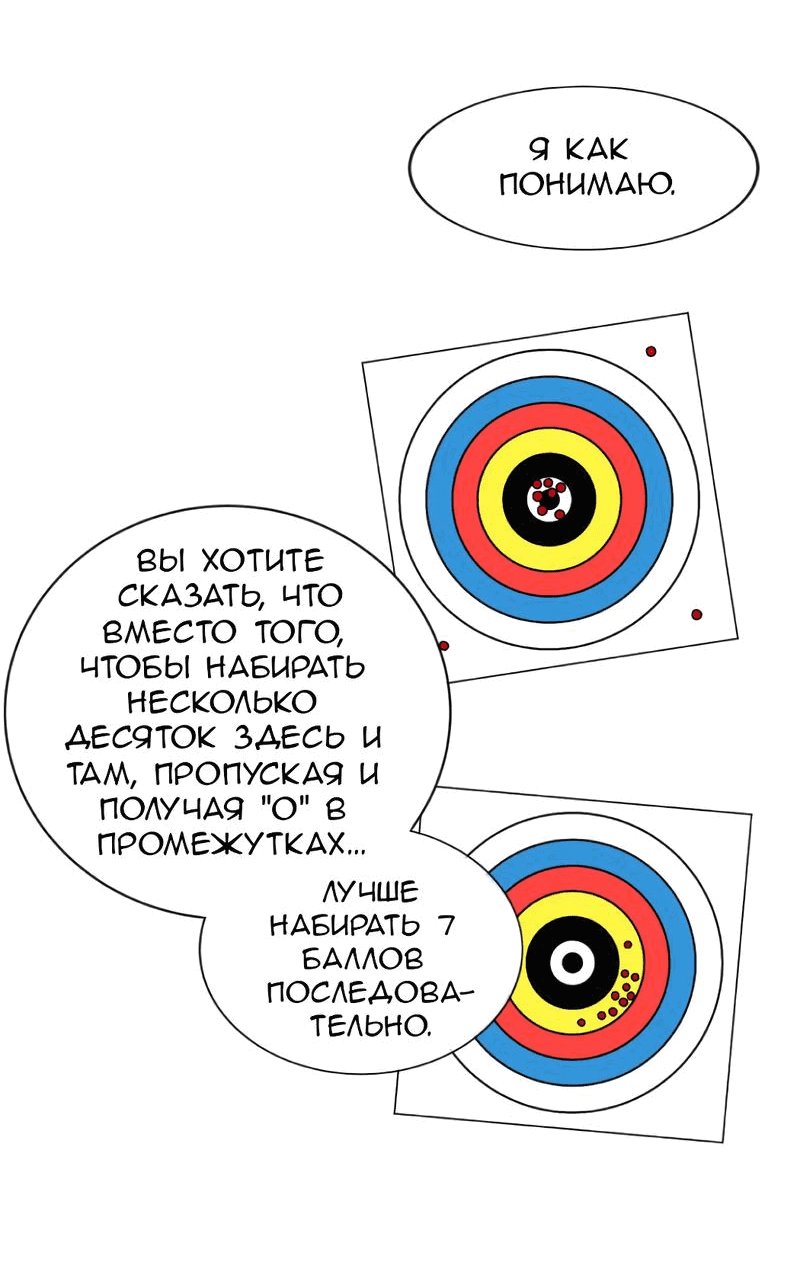 Манга Укрощение настоящего тирана - Глава 17 Страница 38