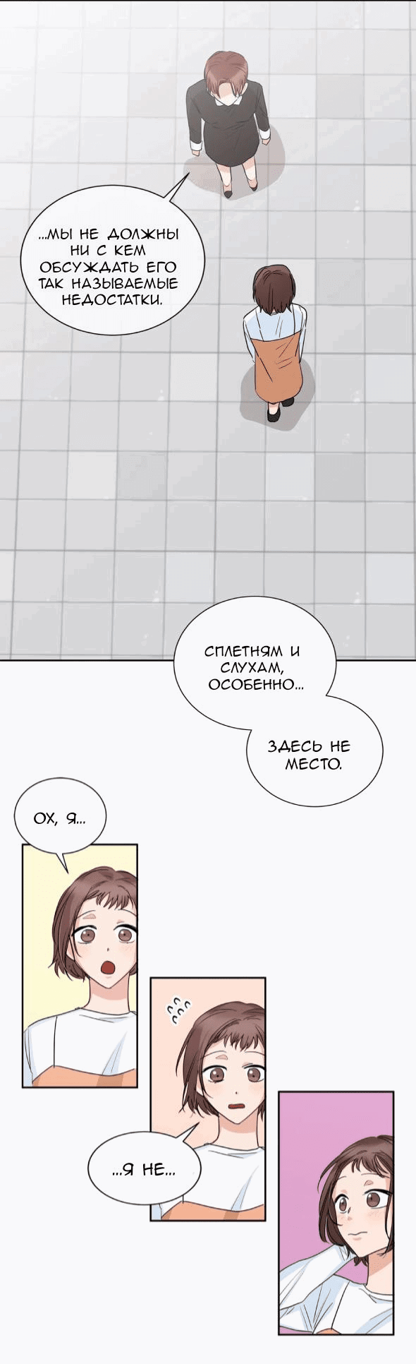 Манга Укрощение настоящего тирана - Глава 17 Страница 11
