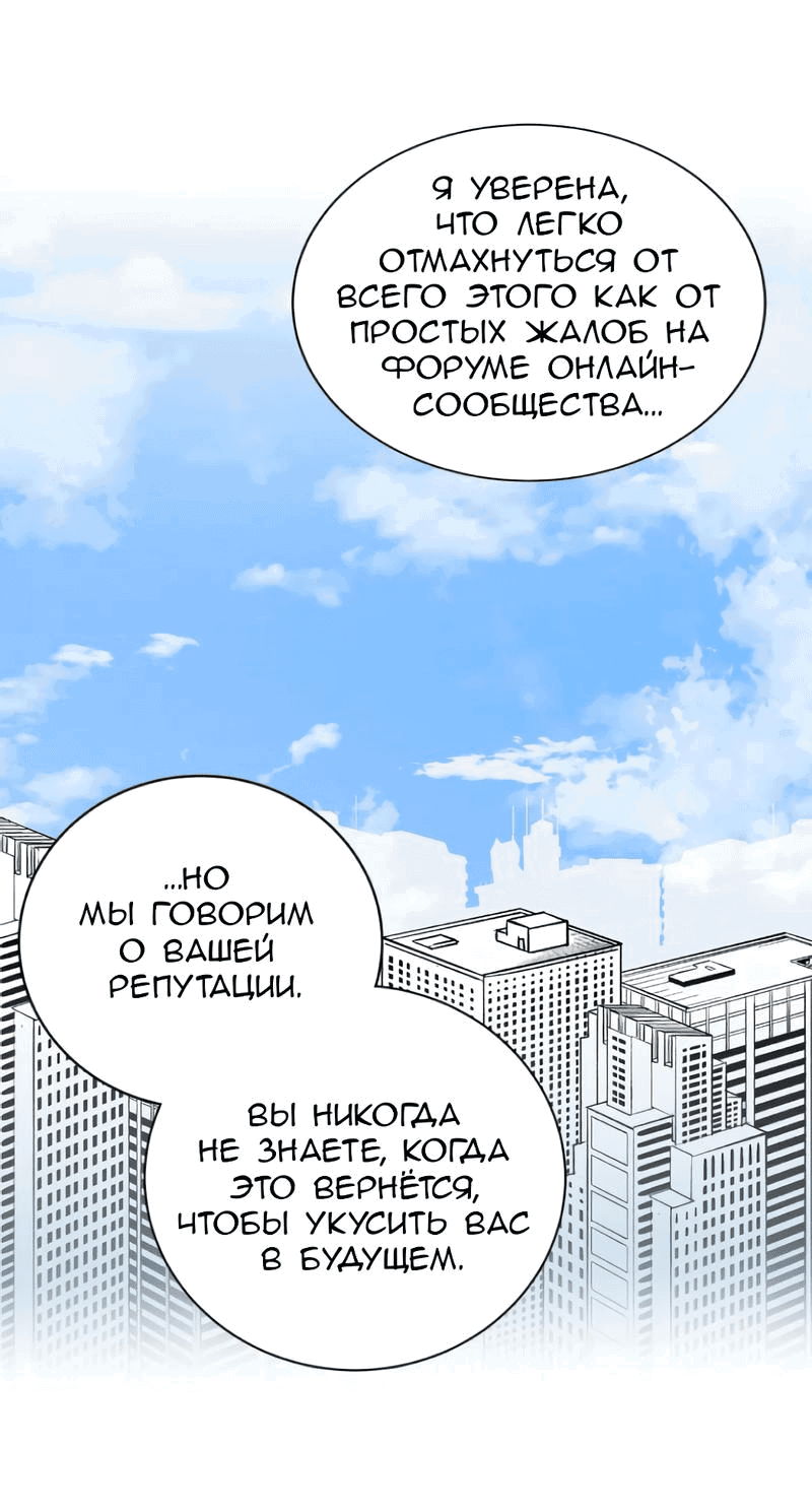 Манга Укрощение настоящего тирана - Глава 17 Страница 34
