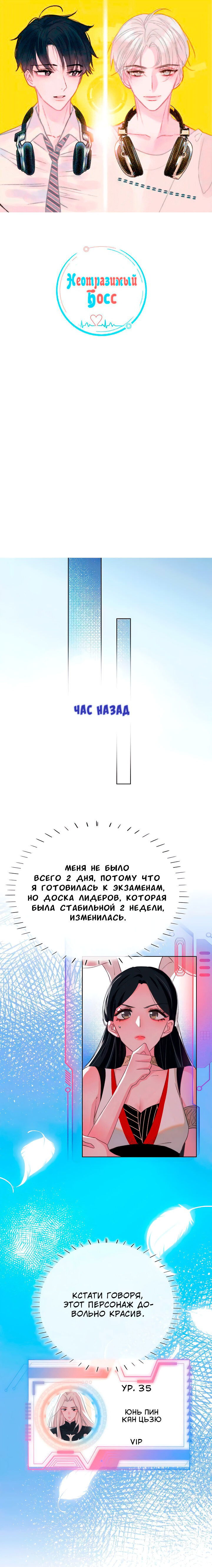 Манга Неотразимый босс - Глава 6 Страница 2
