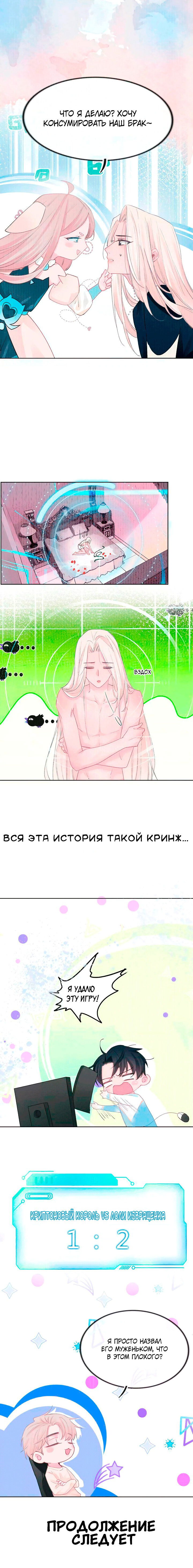 Манга Неотразимый босс - Глава 4 Страница 10