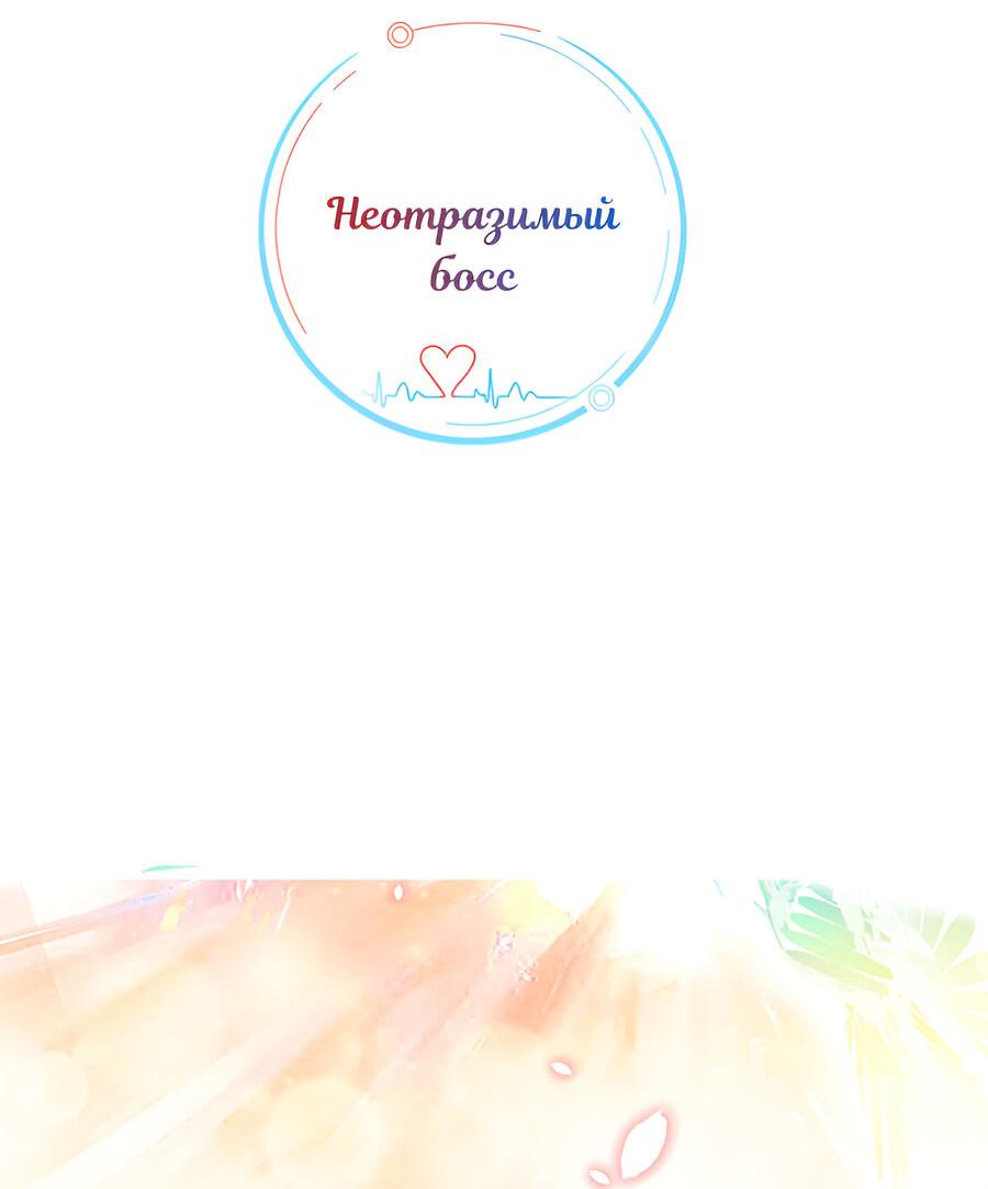 Манга Неотразимый босс - Глава 24 Страница 3