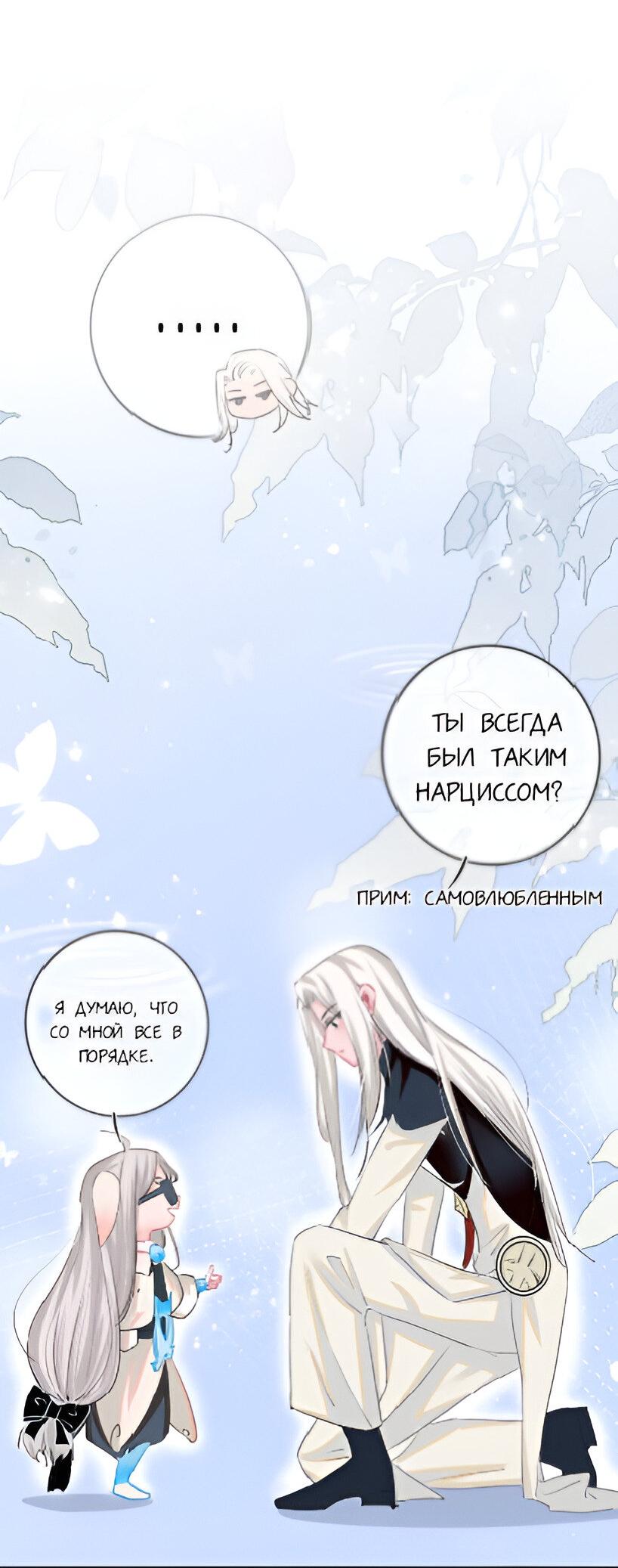 Манга Неотразимый босс - Глава 20 Страница 11