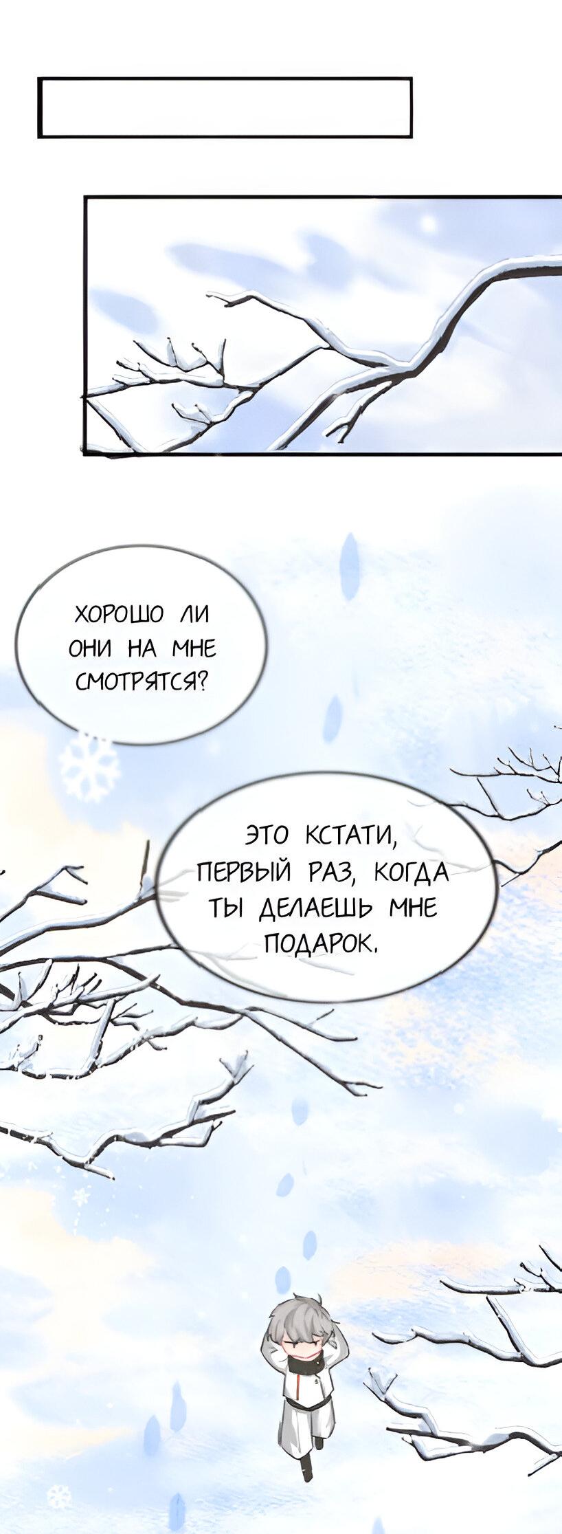 Манга Неотразимый босс - Глава 20 Страница 3