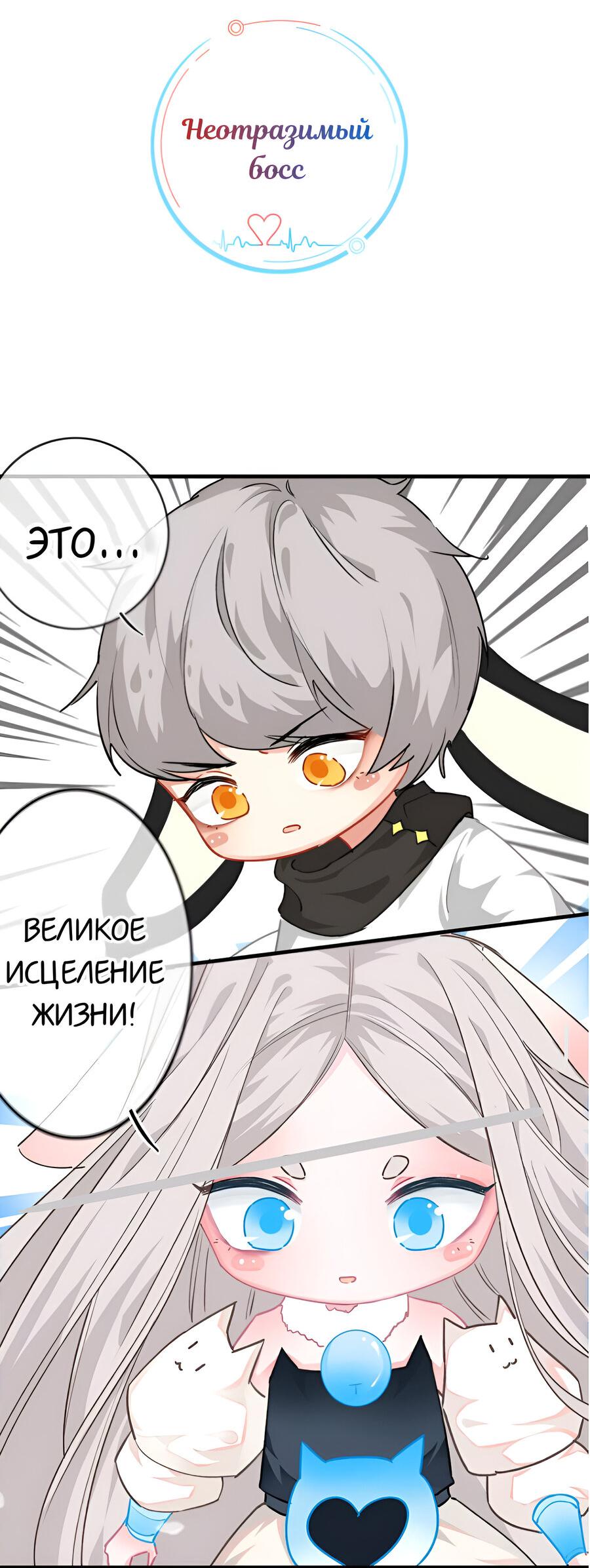 Манга Неотразимый босс - Глава 18 Страница 3
