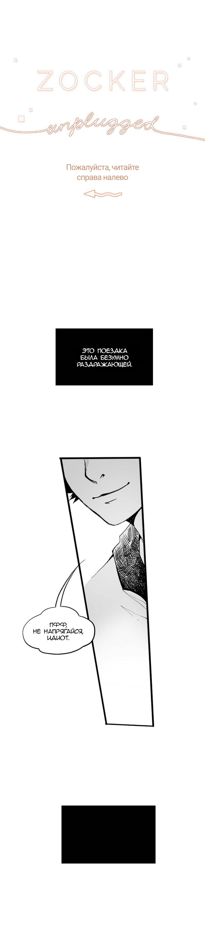 Манга Геймер - Глава 35 Страница 1