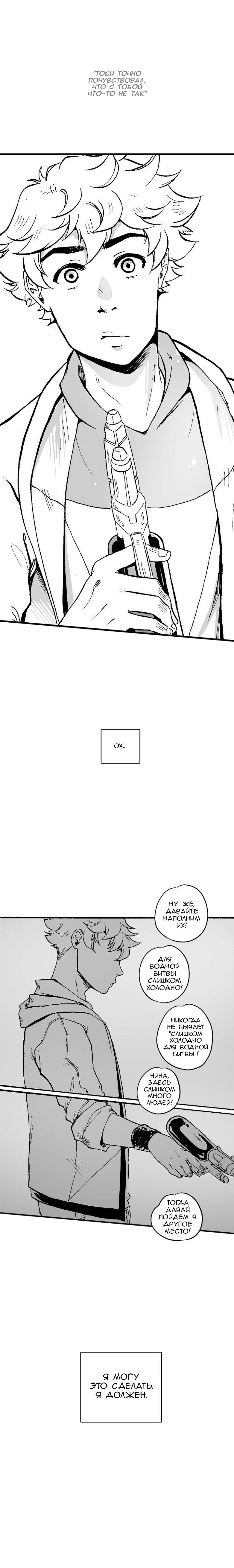 Манга Геймер - Глава 55 Страница 4