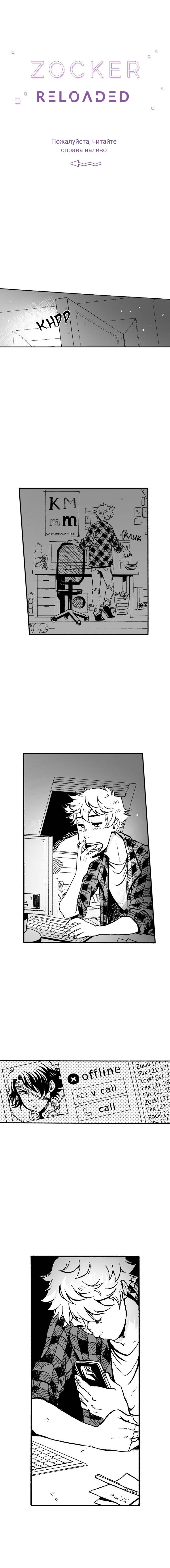 Манга Геймер - Глава 49 Страница 1