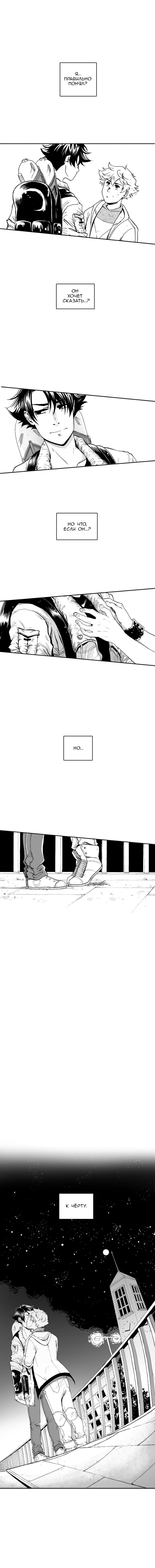 Манга Геймер - Глава 61 Страница 5