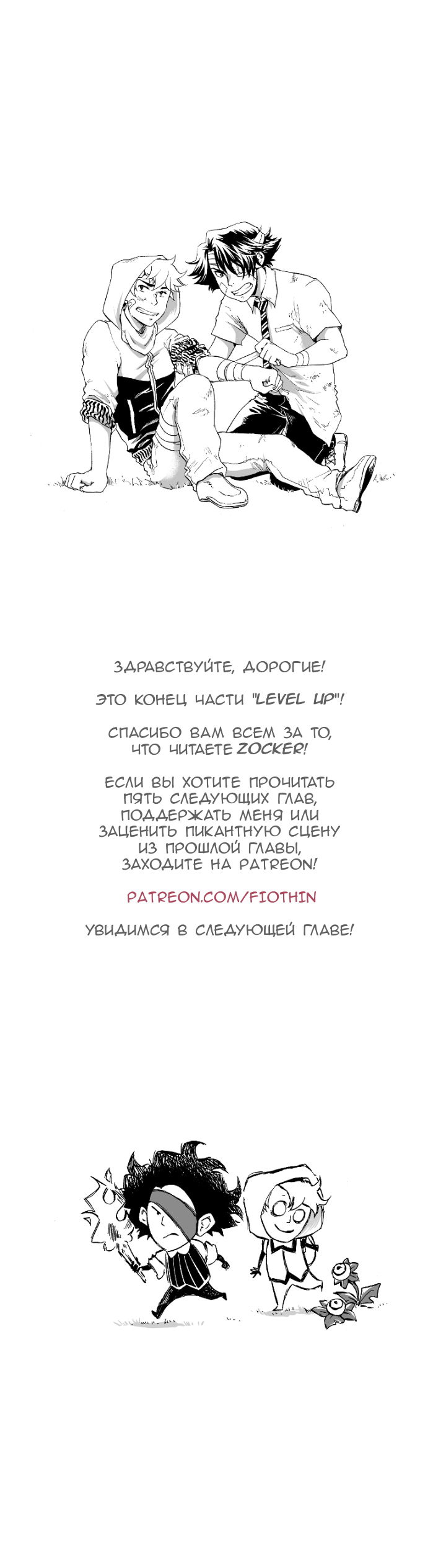 Манга Геймер - Глава 80 Страница 4