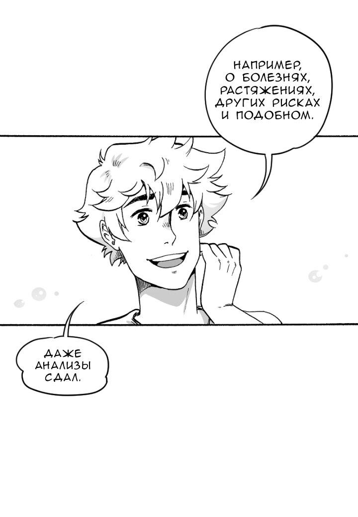 Манга Геймер - Глава 85 Страница 7