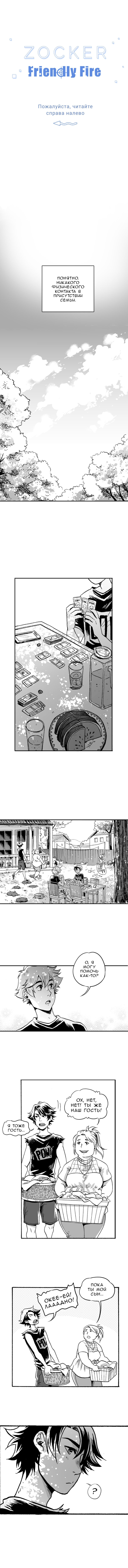 Манга Геймер - Глава 95 Страница 1