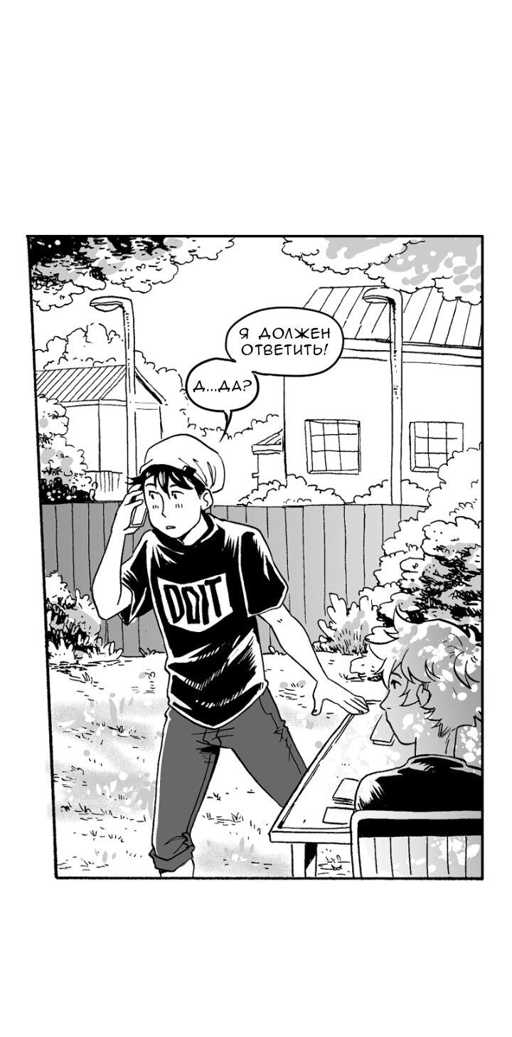 Манга Геймер - Глава 95 Страница 3