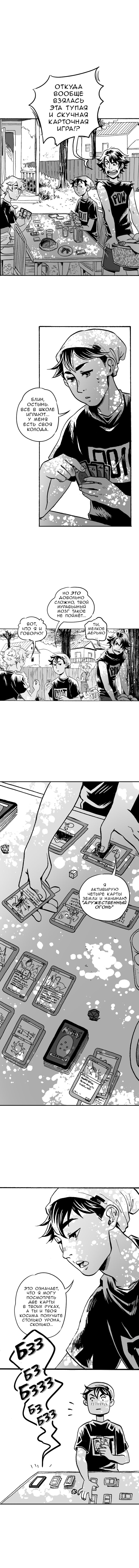 Манга Геймер - Глава 95 Страница 2