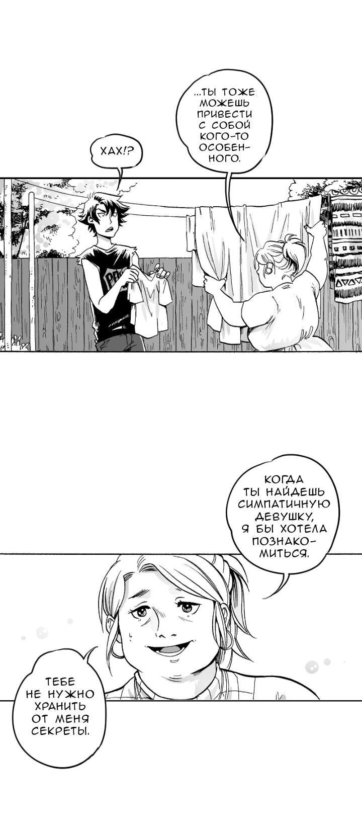 Манга Геймер - Глава 95 Страница 7