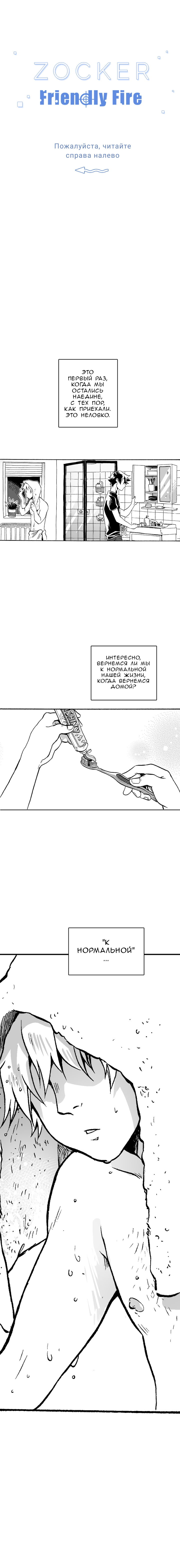 Манга Геймер - Глава 97 Страница 1