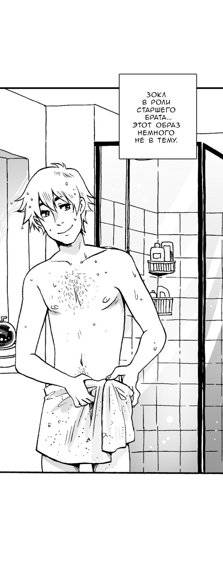 Манга Геймер - Глава 96 Страница 6