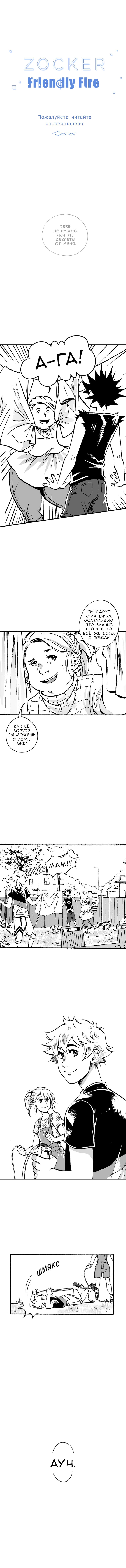 Манга Геймер - Глава 96 Страница 1