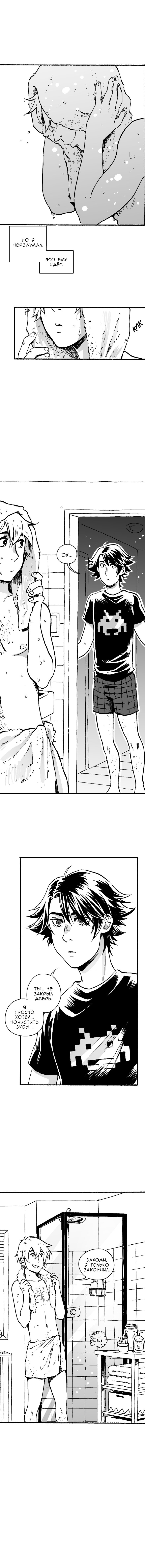 Манга Геймер - Глава 96 Страница 7