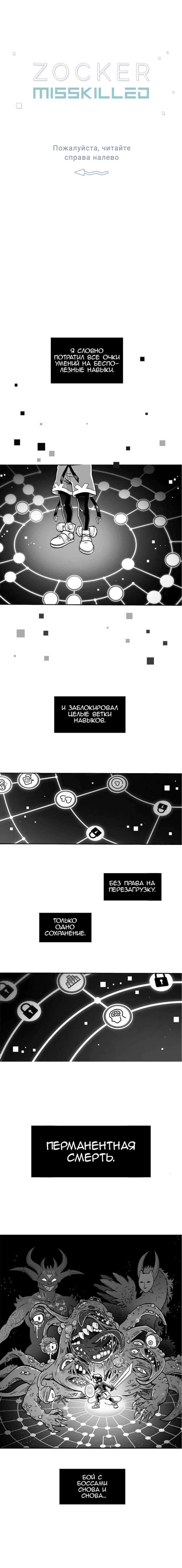 Манга Геймер - Глава 150 Страница 1
