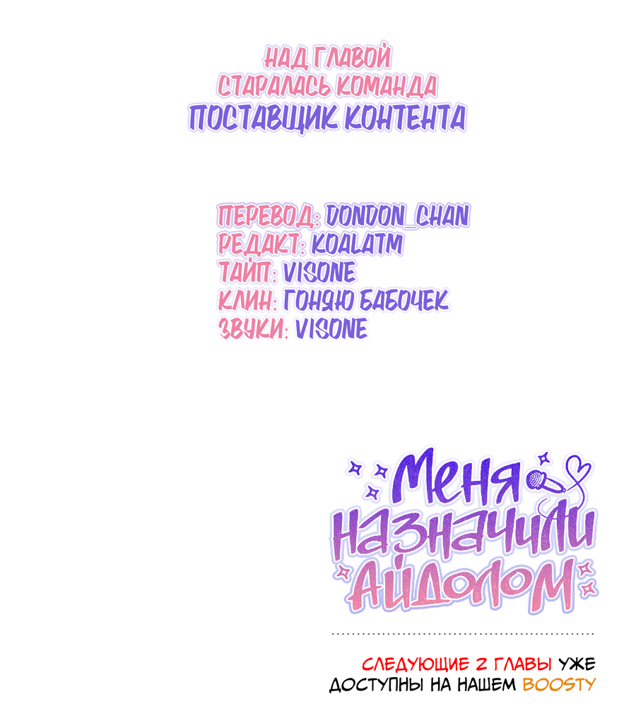 Манга Меня назначили айдолом - Глава 19 Страница 67