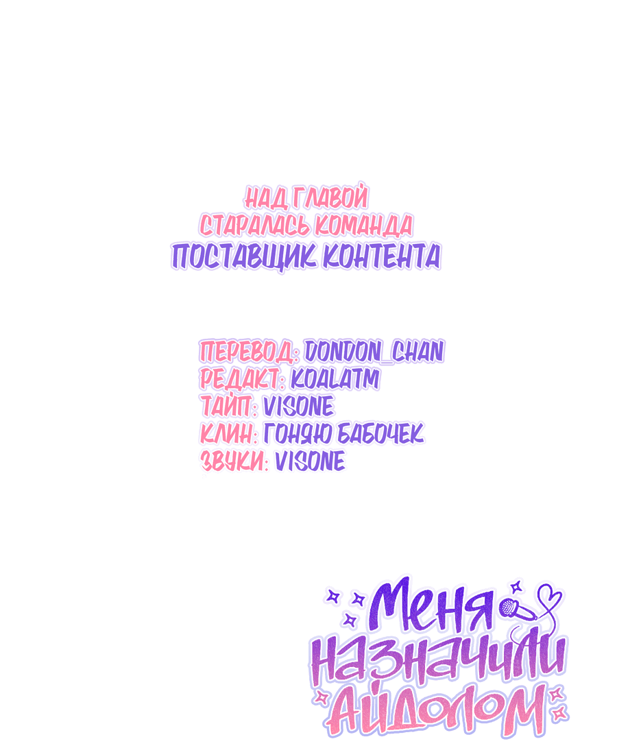 Манга Меня назначили айдолом - Глава 20 Страница 59