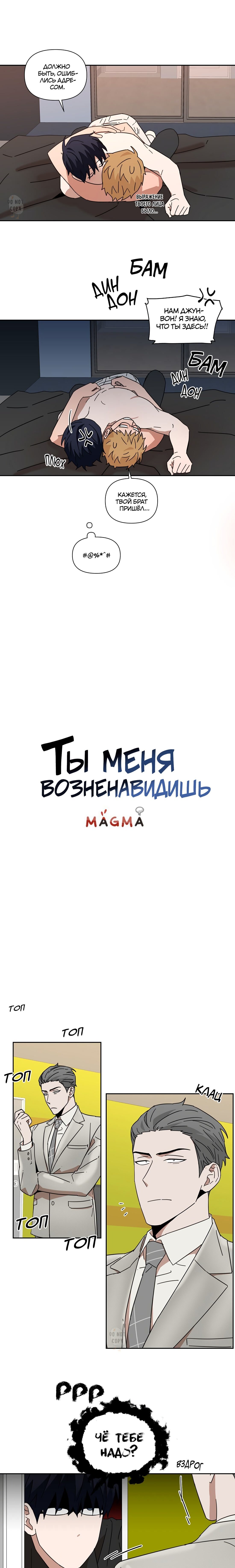 Манга Ты меня возненавидишь - Глава 43 Страница 3