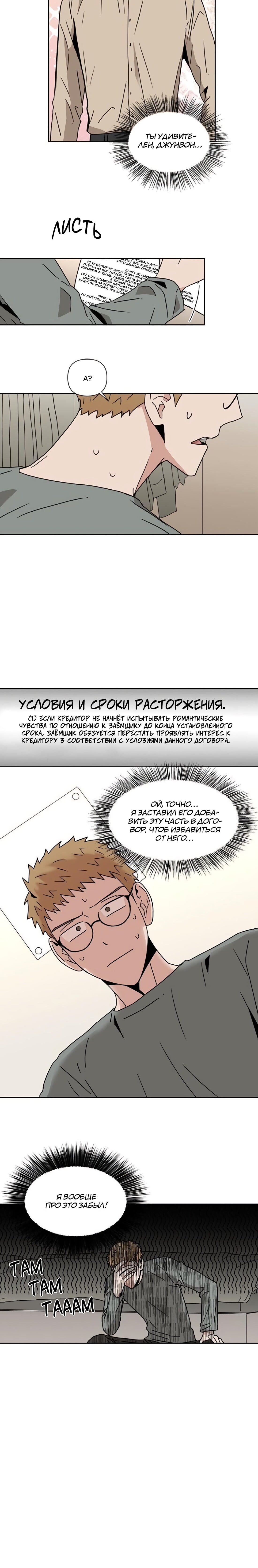 Манга Ты меня возненавидишь - Глава 24 Страница 8