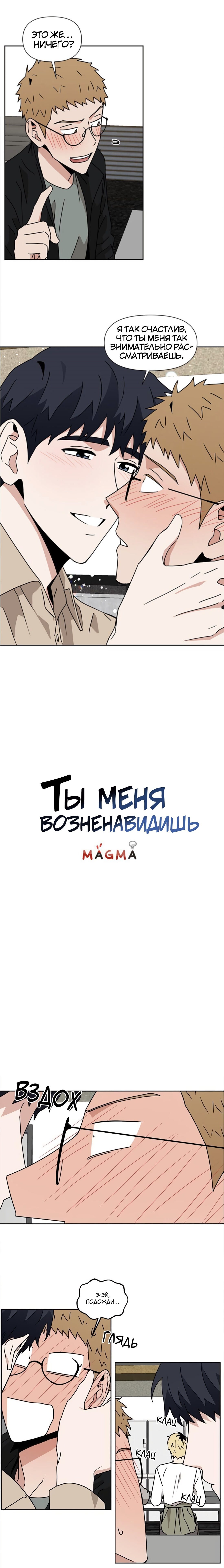 Манга Ты меня возненавидишь - Глава 22 Страница 3