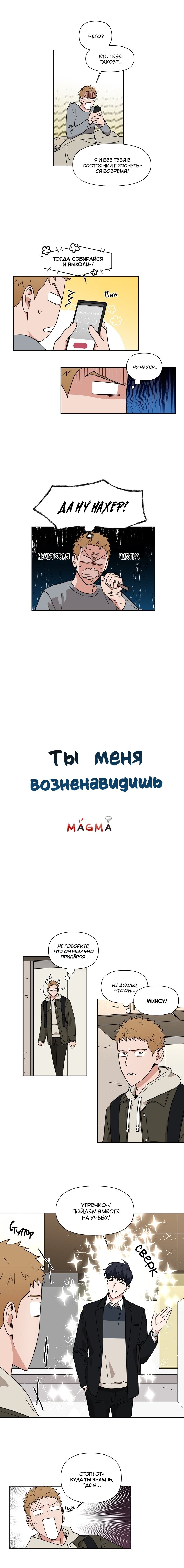 Манга Ты меня возненавидишь - Глава 4 Страница 3