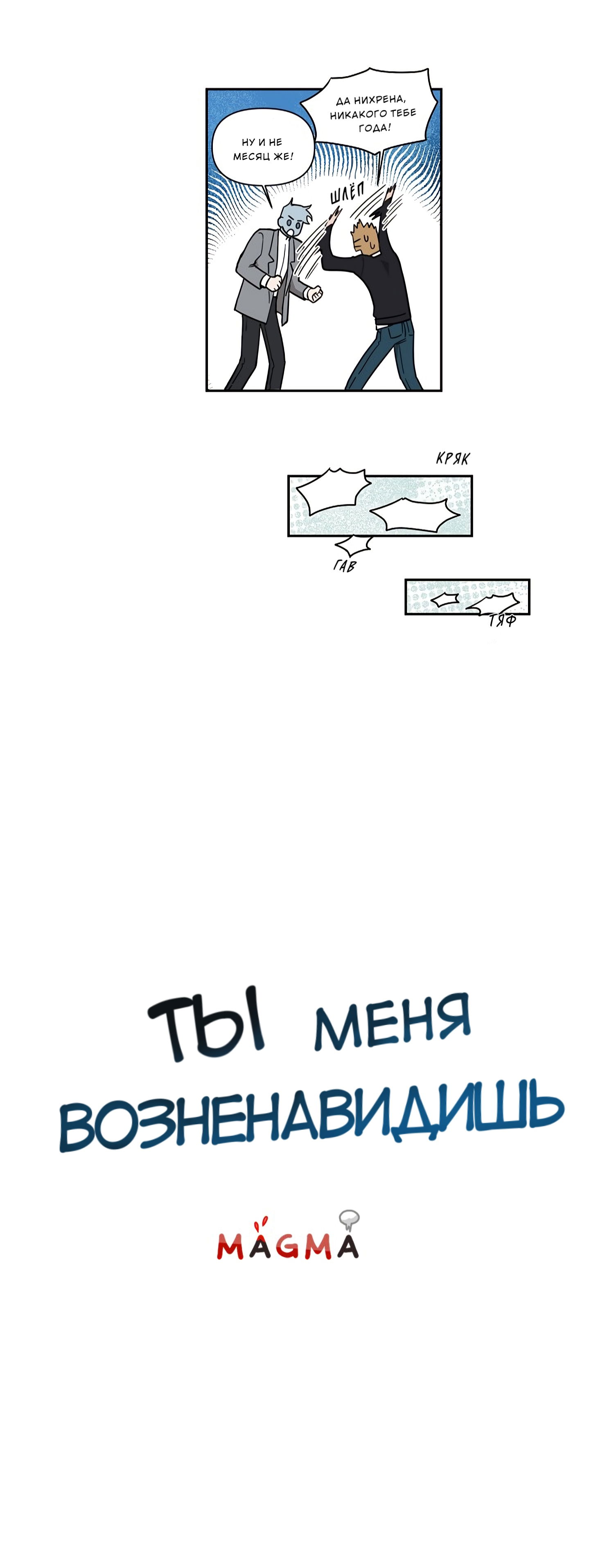Манга Ты меня возненавидишь - Глава 3 Страница 4