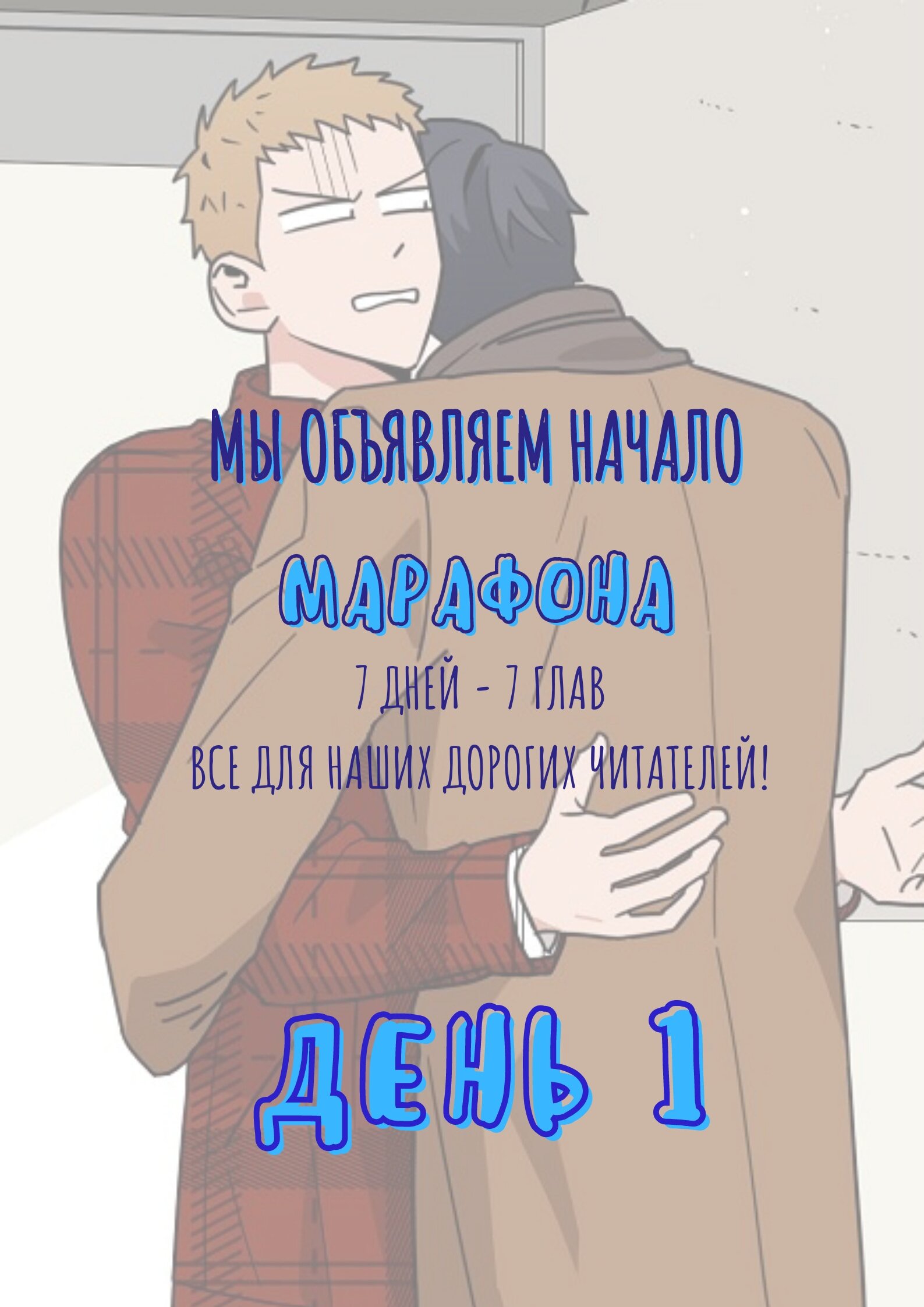 Манга Ты меня возненавидишь - Глава 3 Страница 1