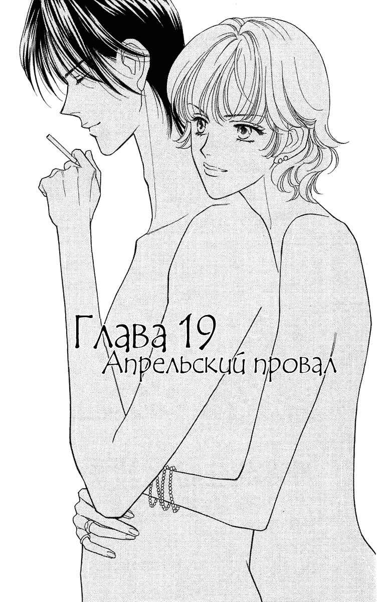 Манга Любовный треугольник - Глава 19 Страница 3