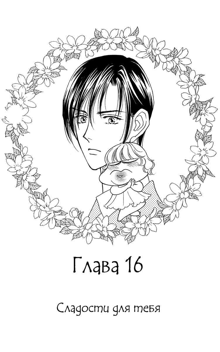 Манга Любовный треугольник - Глава 16 Страница 6
