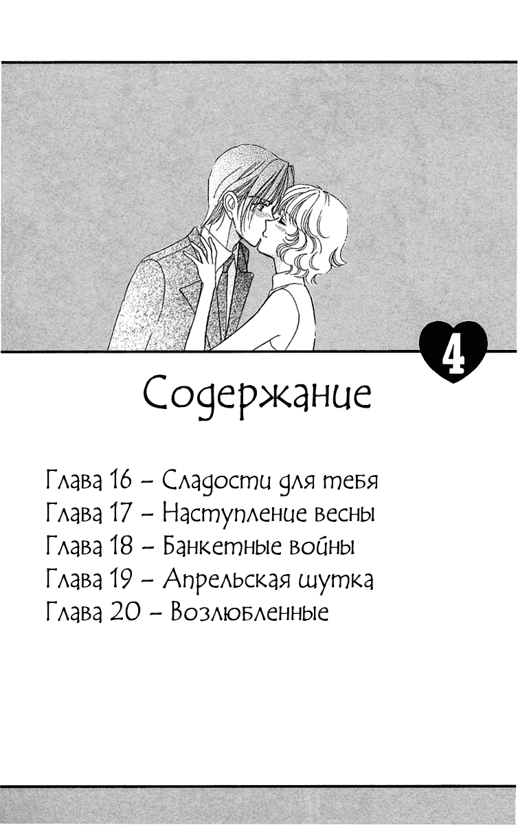 Манга Любовный треугольник - Глава 16 Страница 5