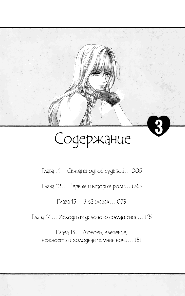 Манга Любовный треугольник - Глава 11 Страница 5