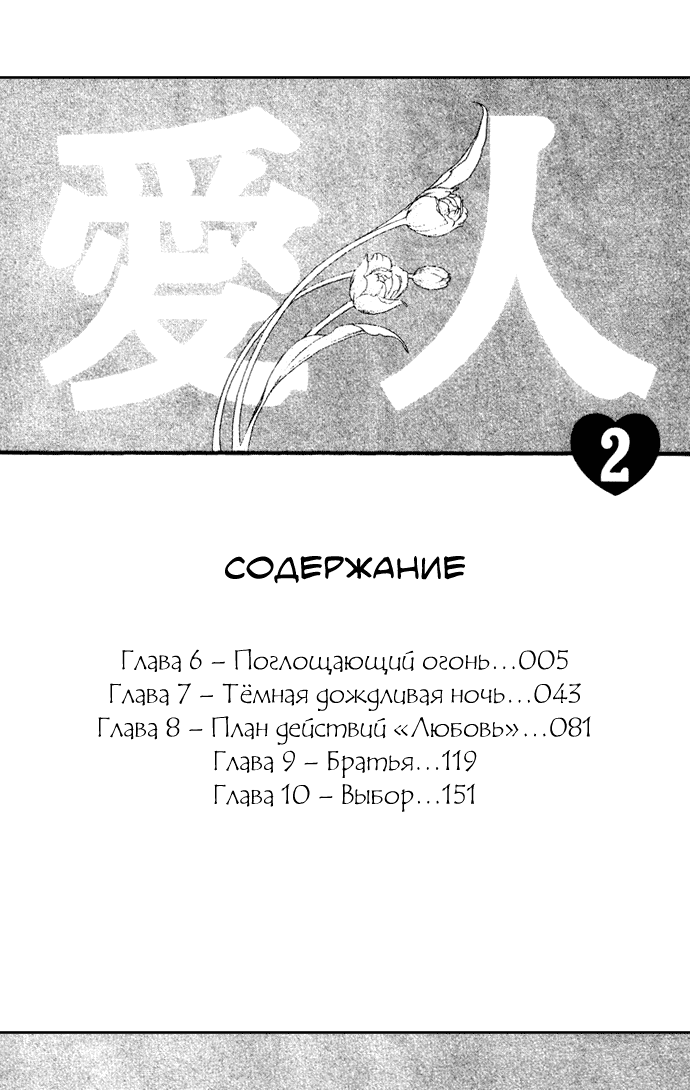 Манга Любовный треугольник - Глава 6 Страница 6