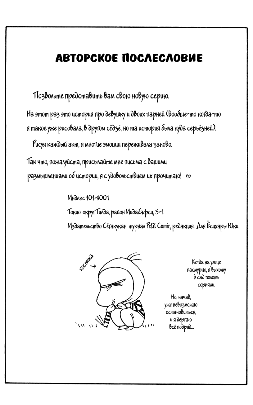 Манга Любовный треугольник - Глава 4 Страница 34