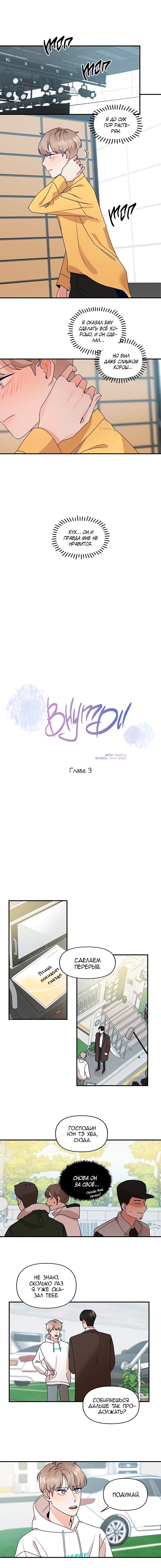 Манга Внутри - Глава 3 Страница 5