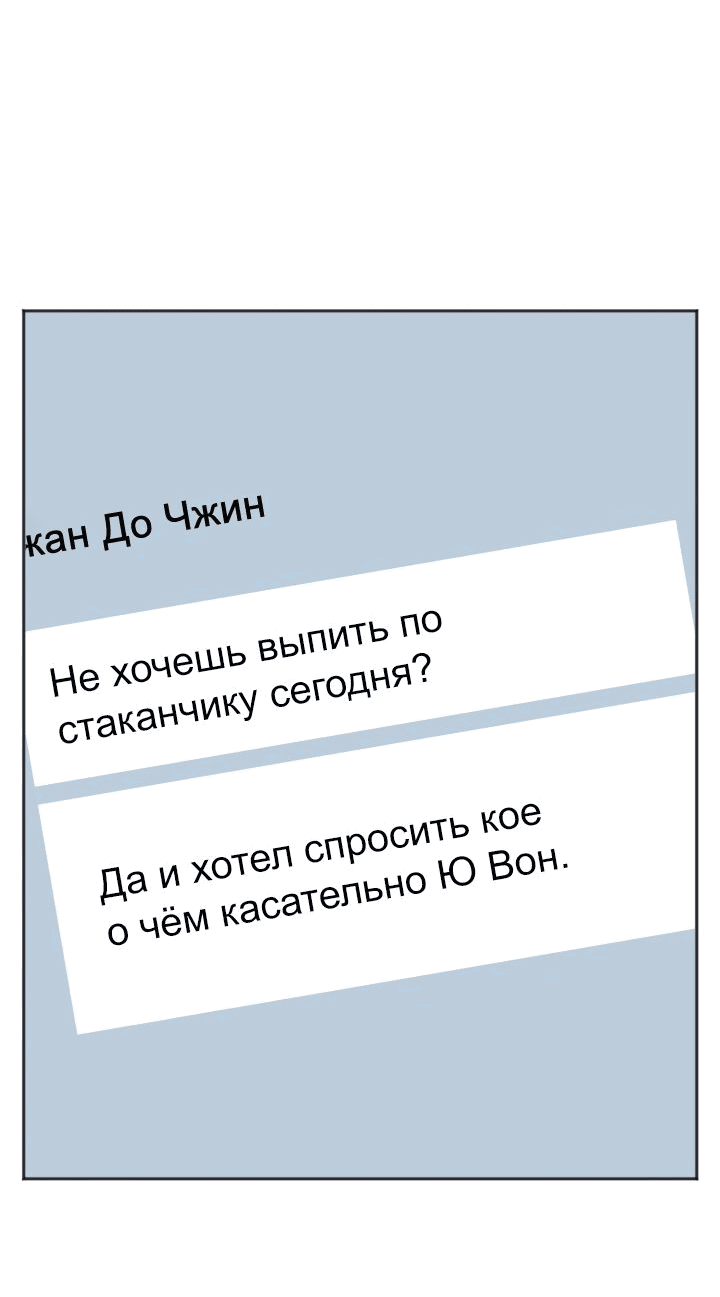 Манга Закрой глаза - Глава 18 Страница 49