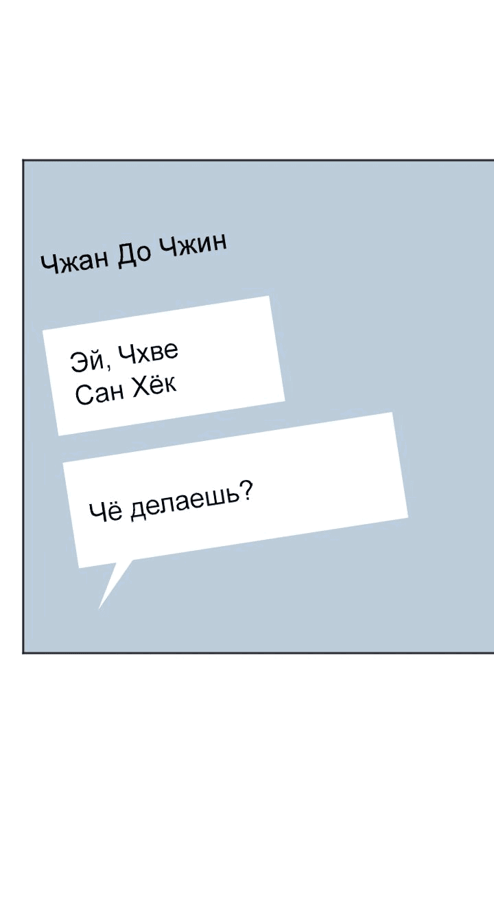 Манга Закрой глаза - Глава 18 Страница 47