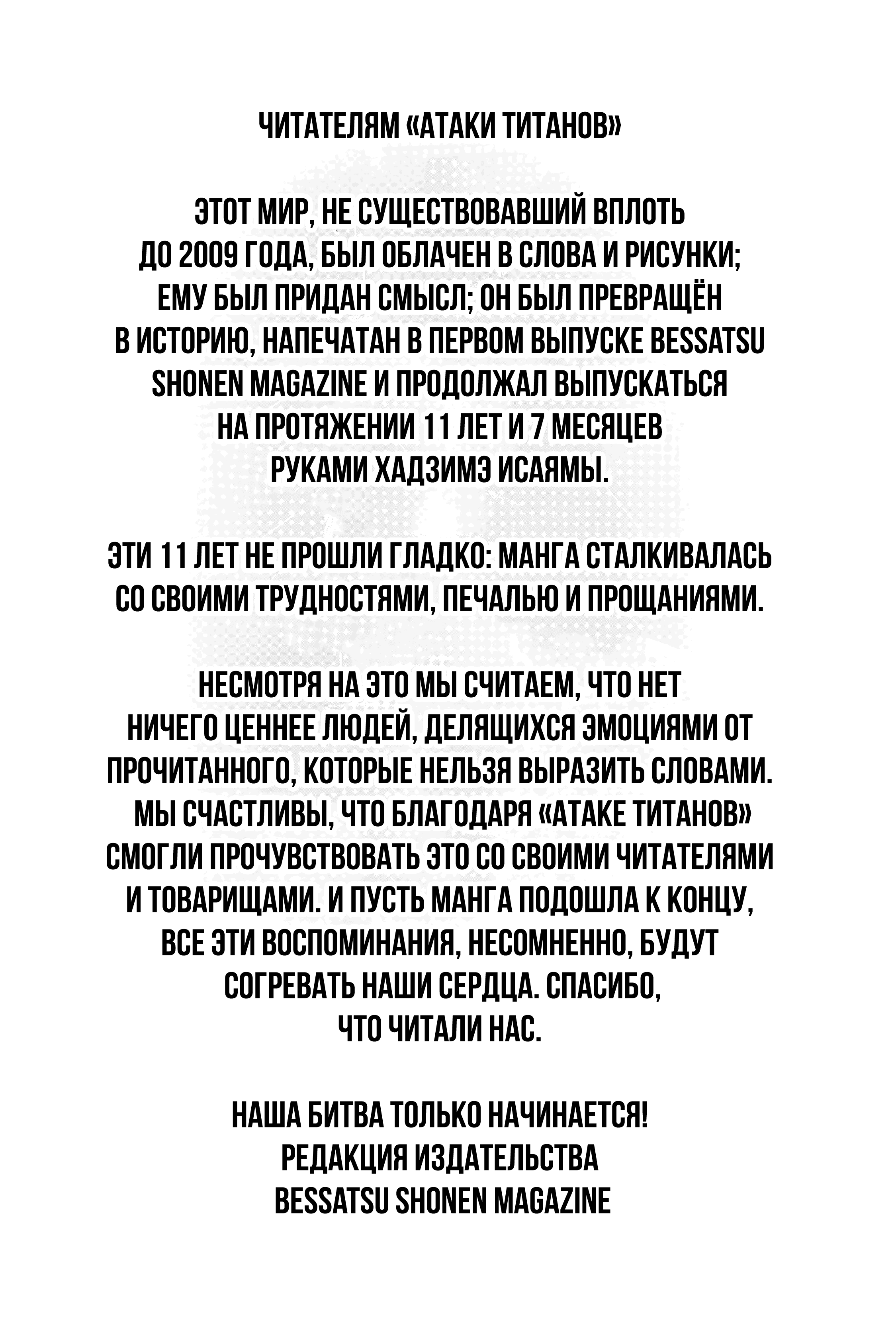 Манга Вторжение гигантов - Глава 139.5 Страница 57