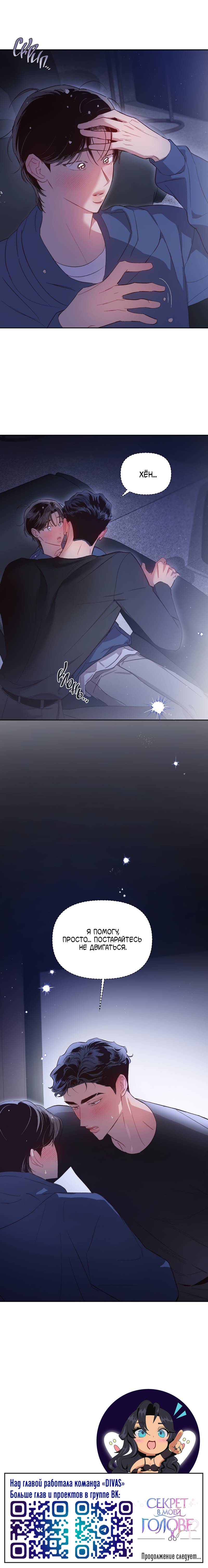 Манга Секрет в моей голове - Глава 30 Страница 29