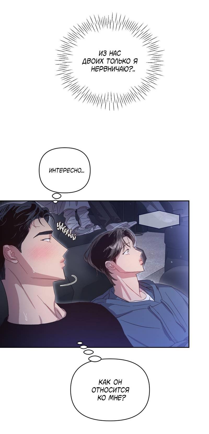 Манга Секрет в моей голове - Глава 30 Страница 12
