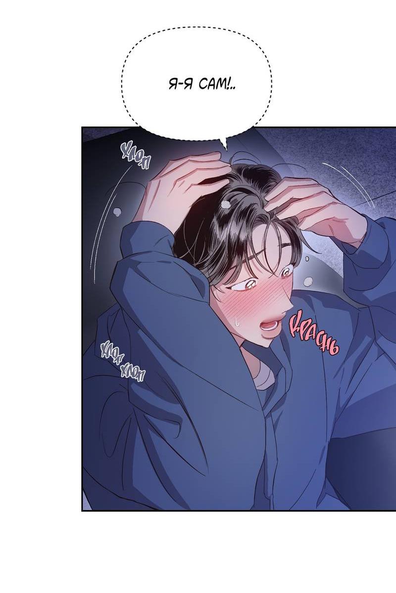 Манга Секрет в моей голове - Глава 30 Страница 27