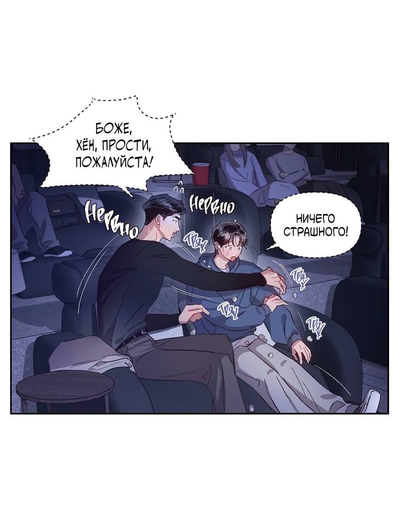 Манга Секрет в моей голове - Глава 30 Страница 25