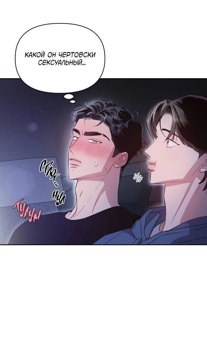 Манга Секрет в моей голове - Глава 30 Страница 15