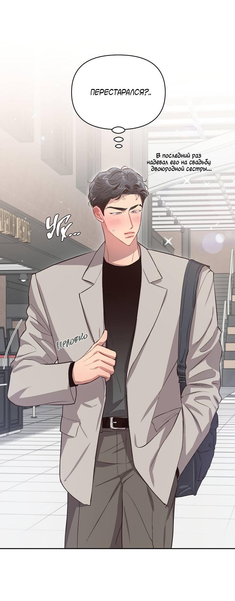 Манга Секрет в моей голове - Глава 30 Страница 6