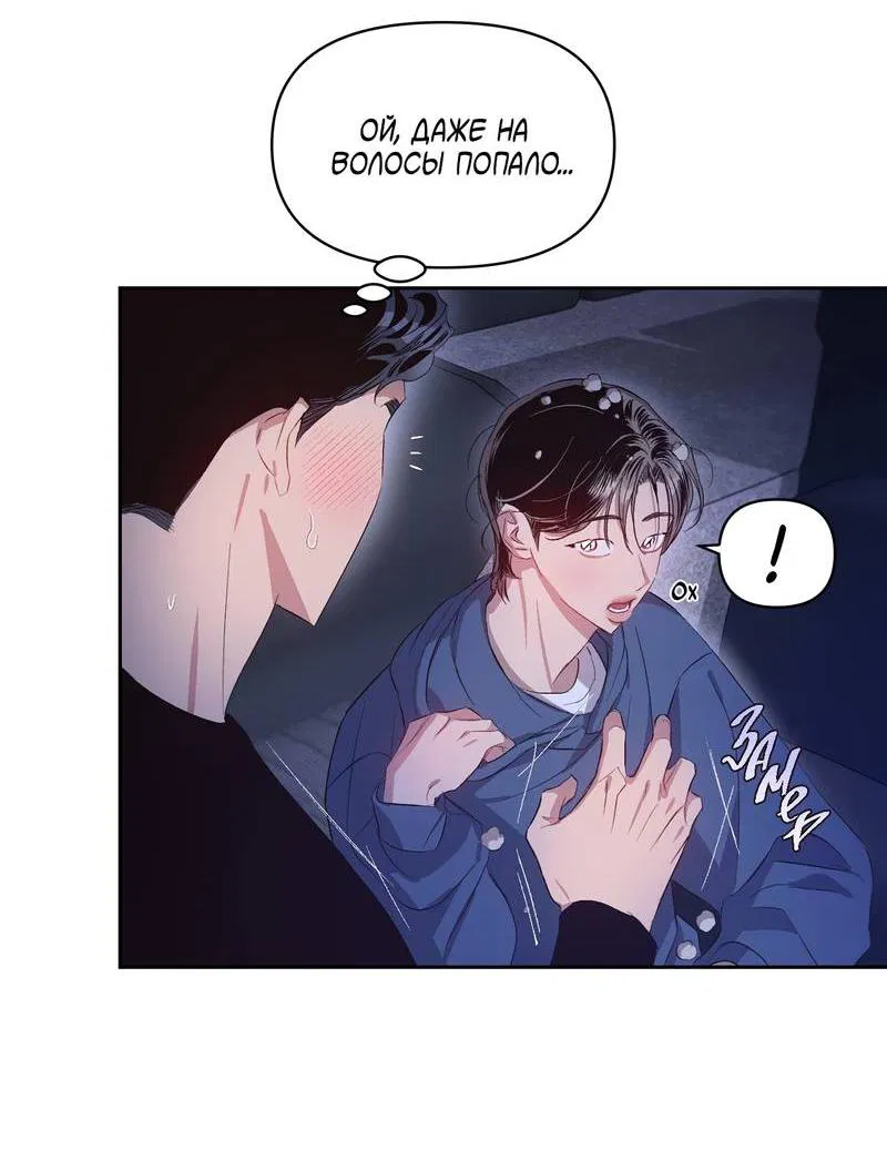 Манга Секрет в моей голове - Глава 30 Страница 26