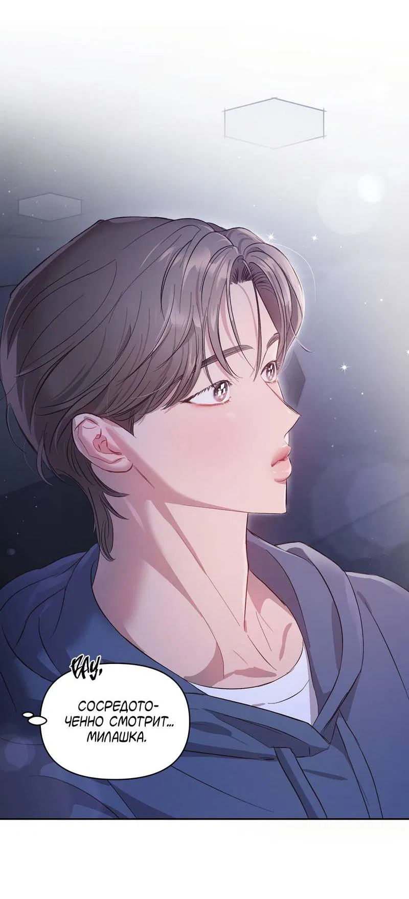 Манга Секрет в моей голове - Глава 30 Страница 13